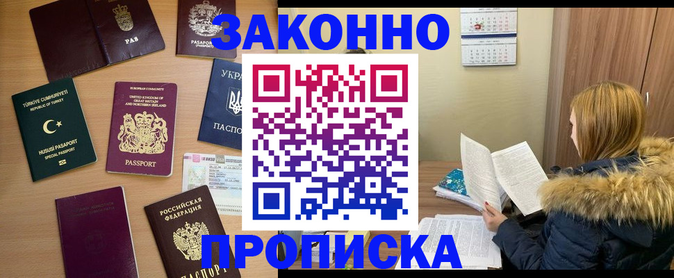 прописка ребенка в Алуште