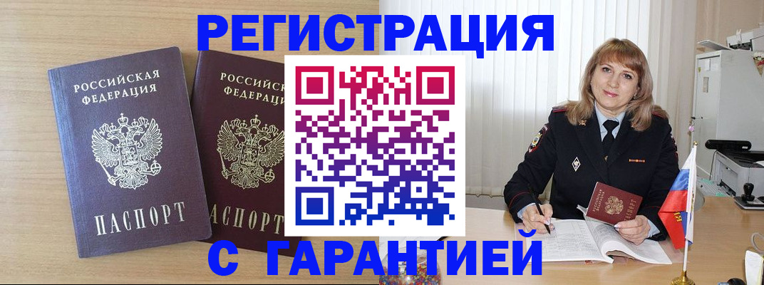 временная регистрация недорого в Алуште